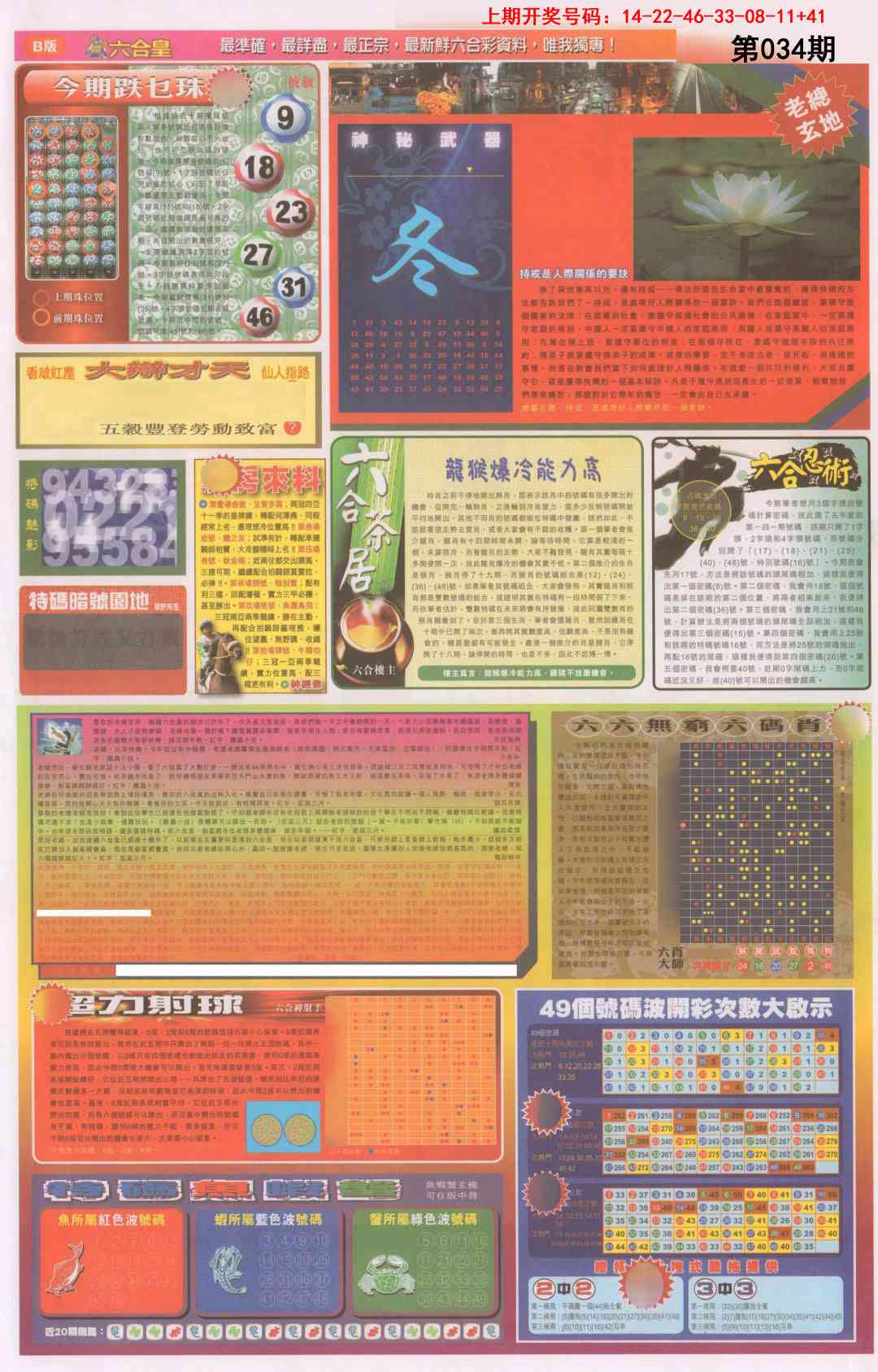 034期六合皇D[图]