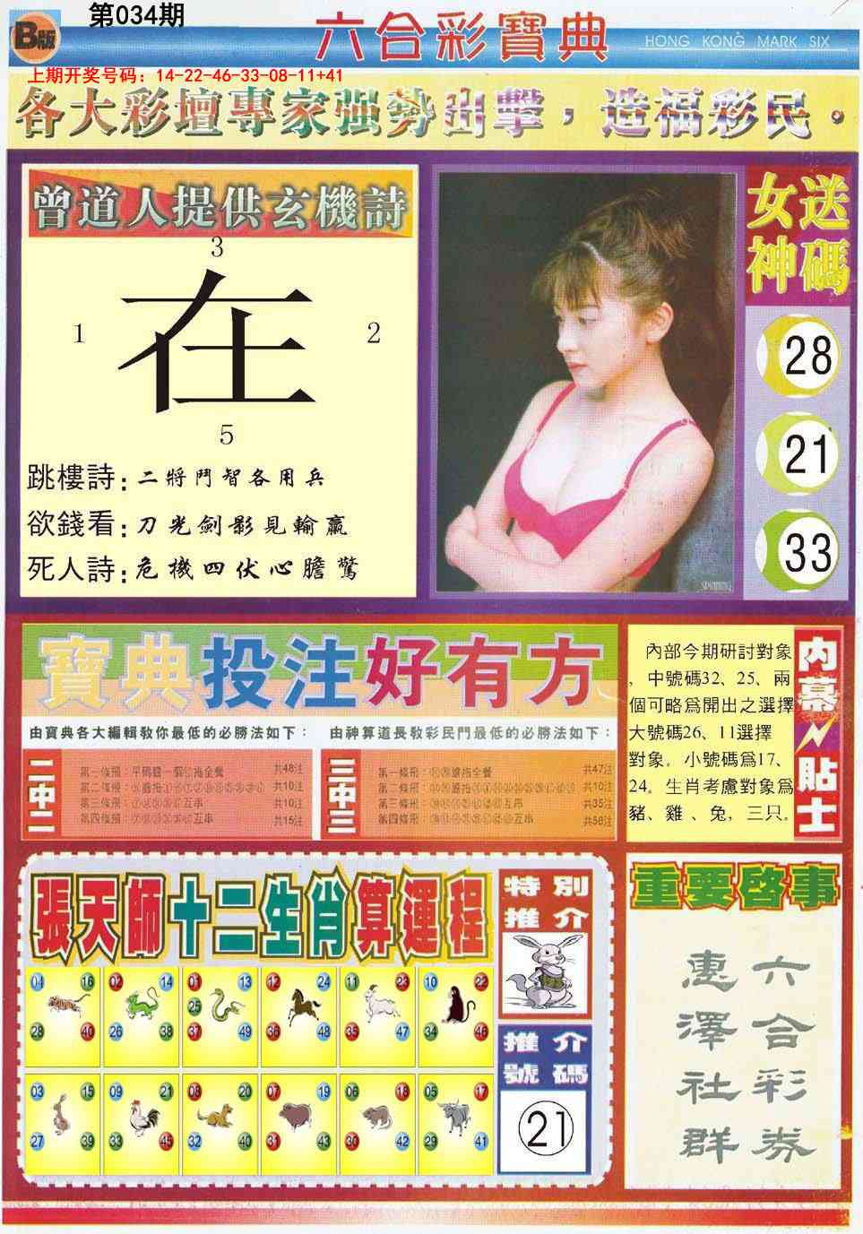 034期六合宝典B[图]