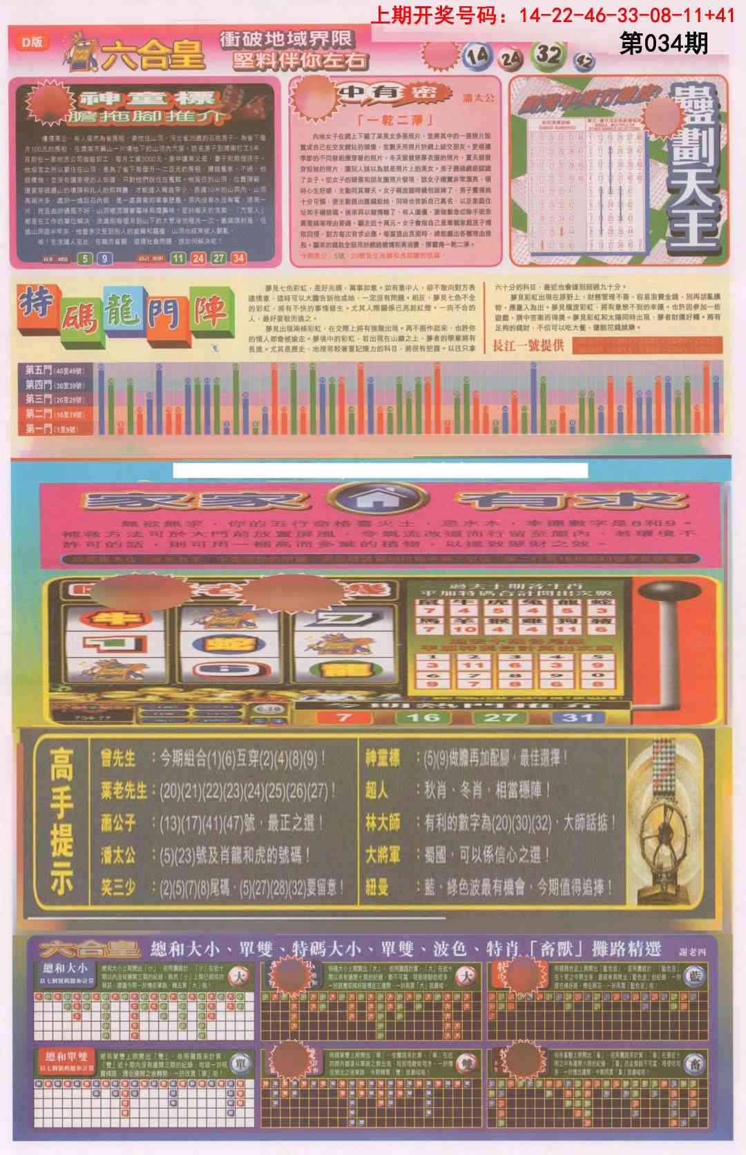 034期六合皇B[图]