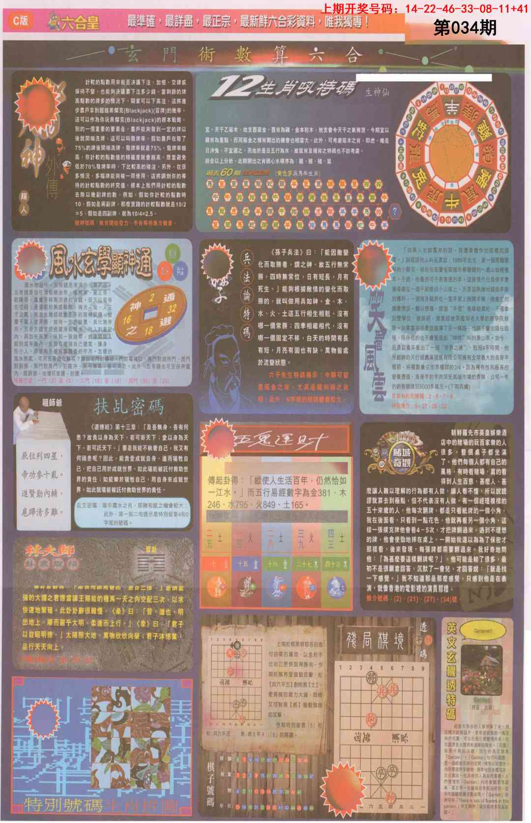 034期六合皇C[图]