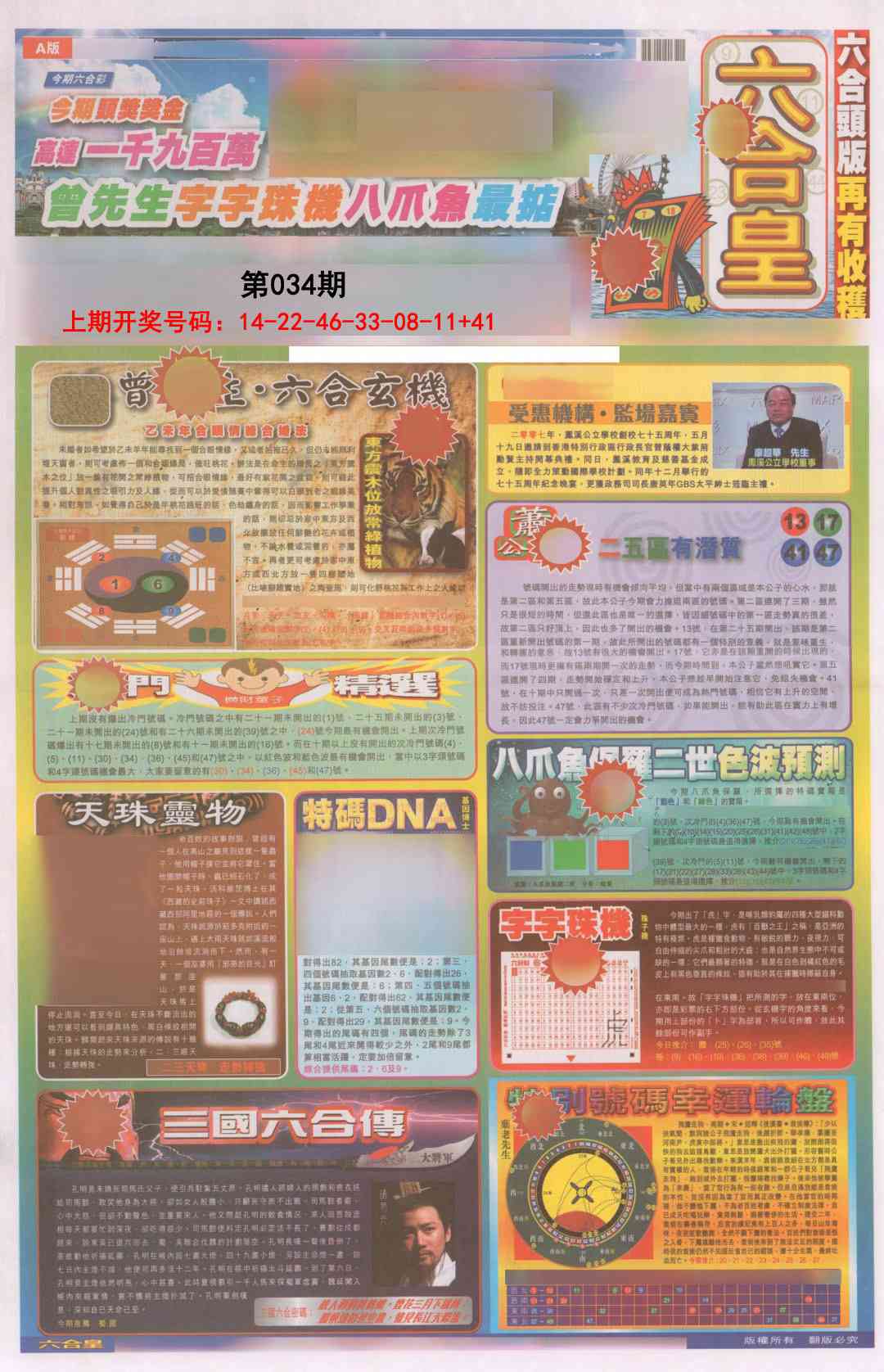 034期六合皇A[图]