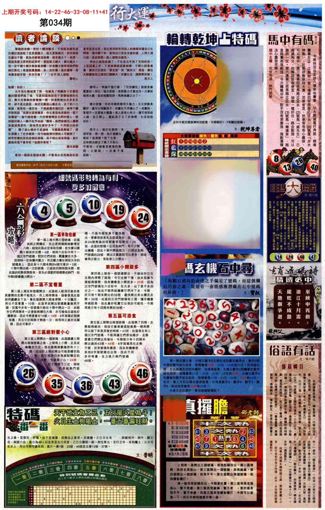 034期贴士皇B加大版[图]