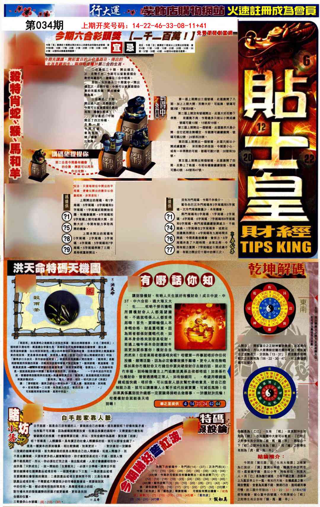 034期贴士皇A加大版[图]