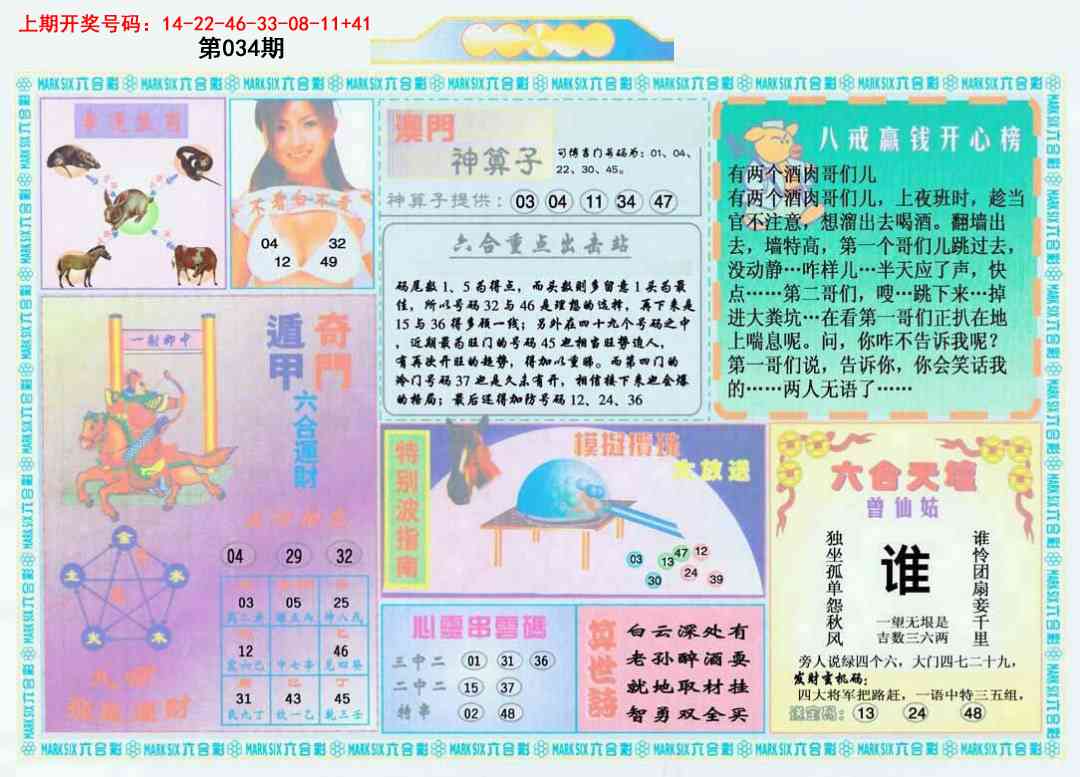 034期港澳大拼盘B[图]