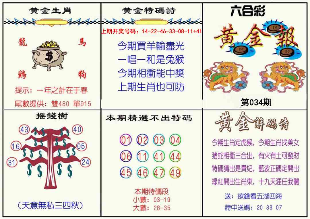 034期黄金报[图]