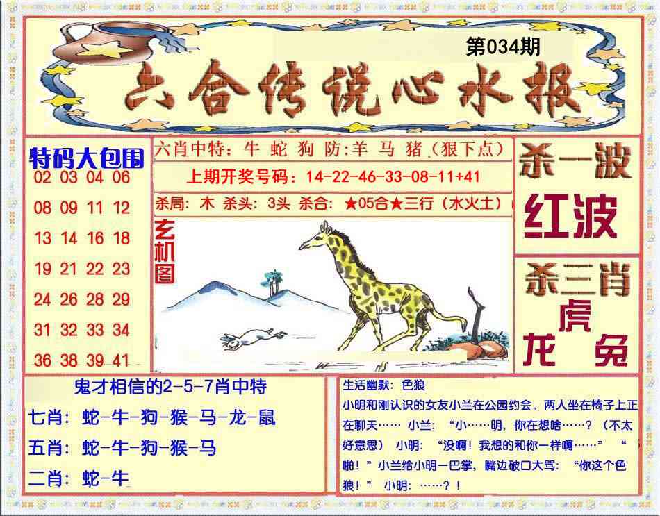 034期六合传说(心水版)[图]