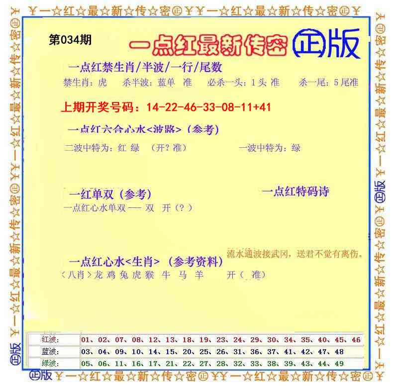 034期一点红最新传密[图]