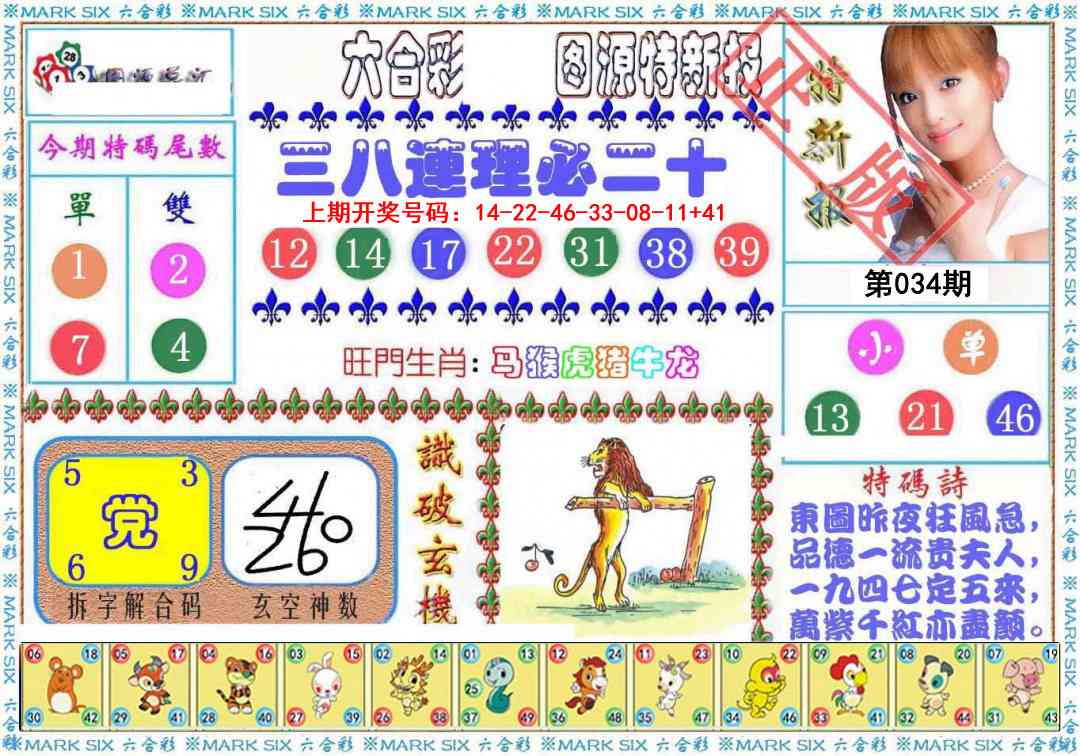 034期特新报[图]