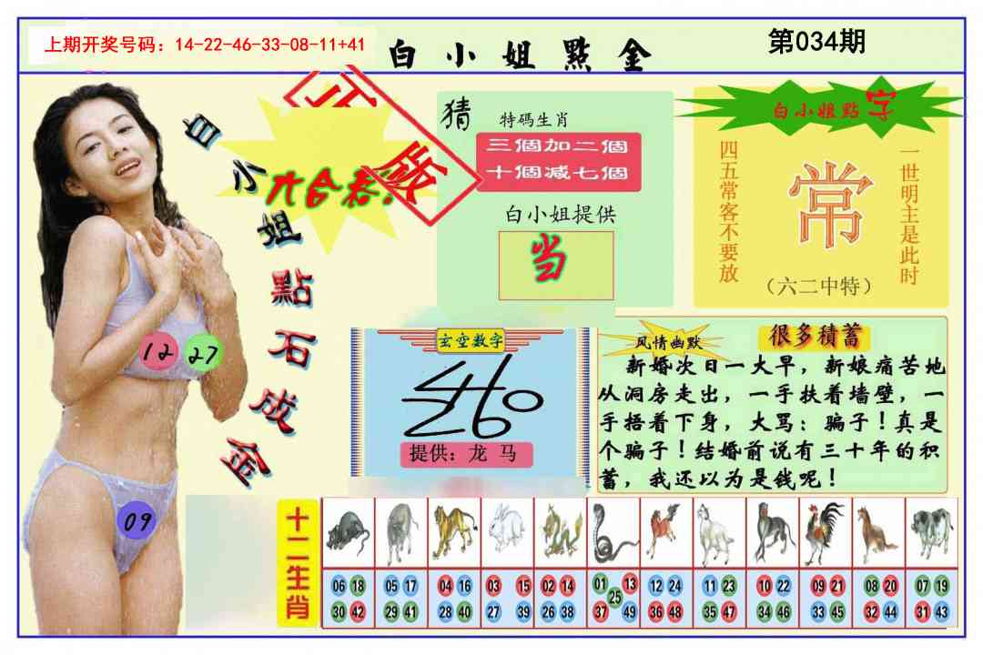 034期白小姐点金[图]