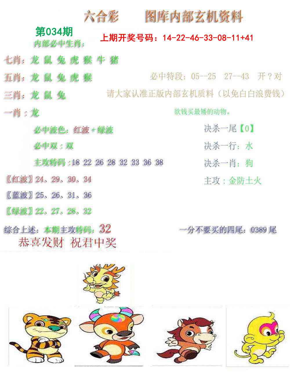 034期内部玄机资料[图]