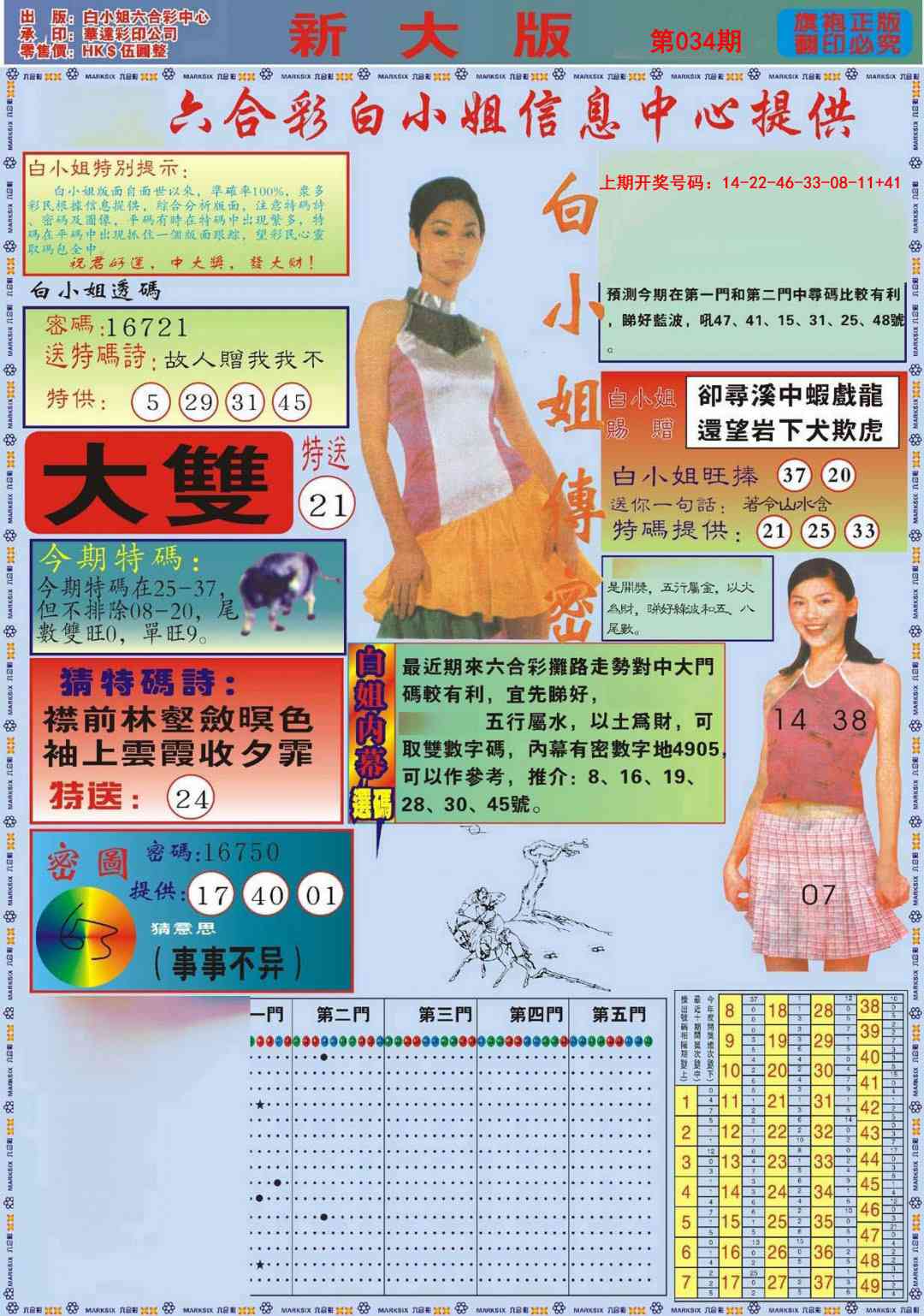 034期白小姐祺袍A加大版[图]