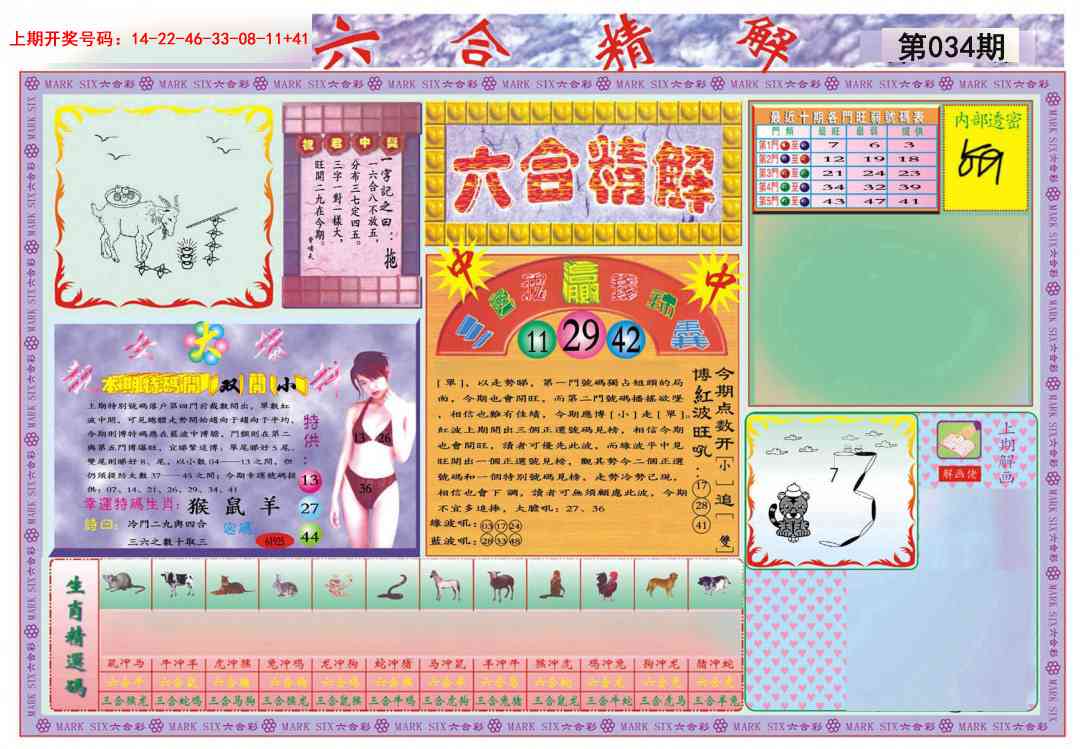 034期六合精解A[图]