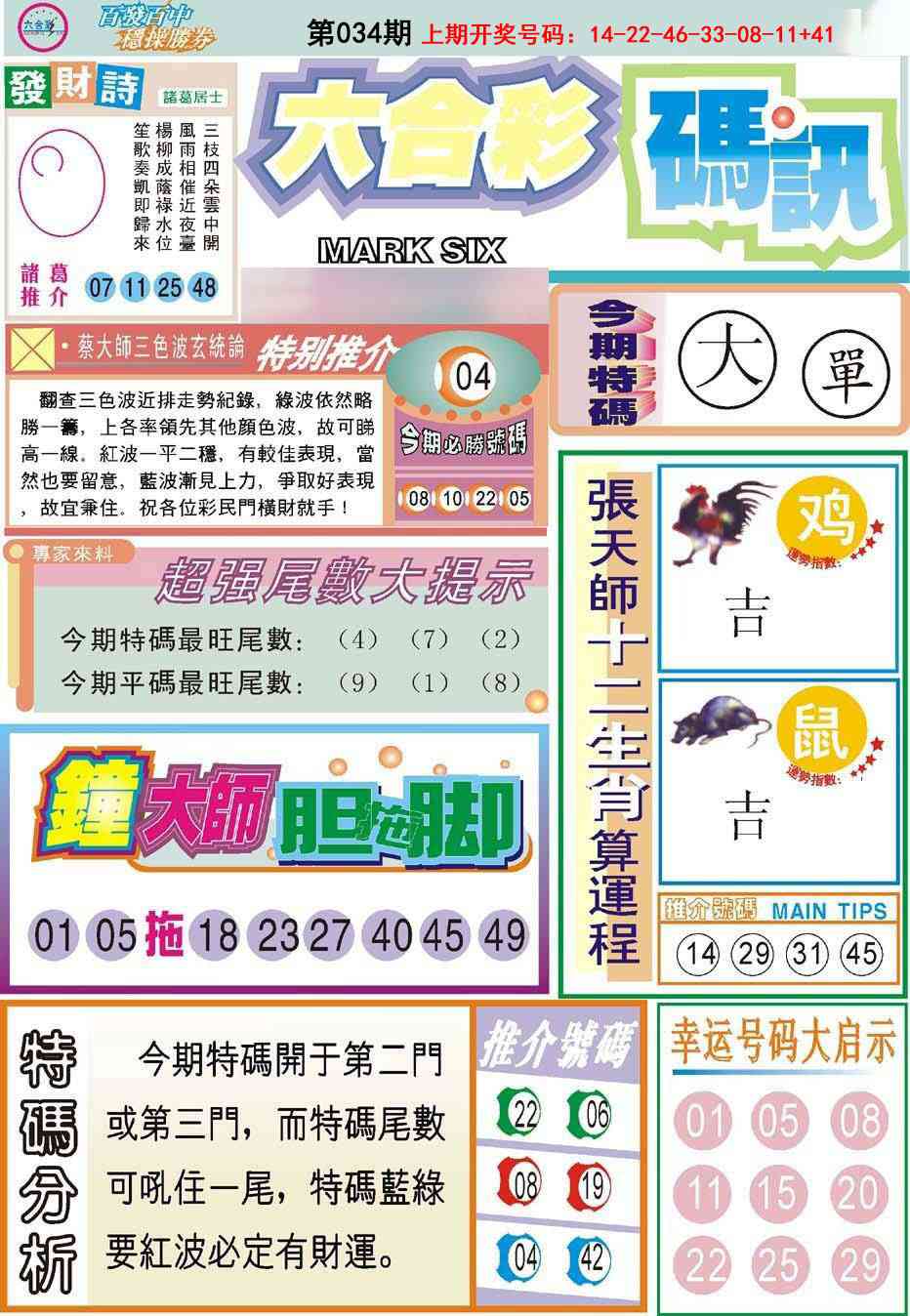 034期六合码讯[图]