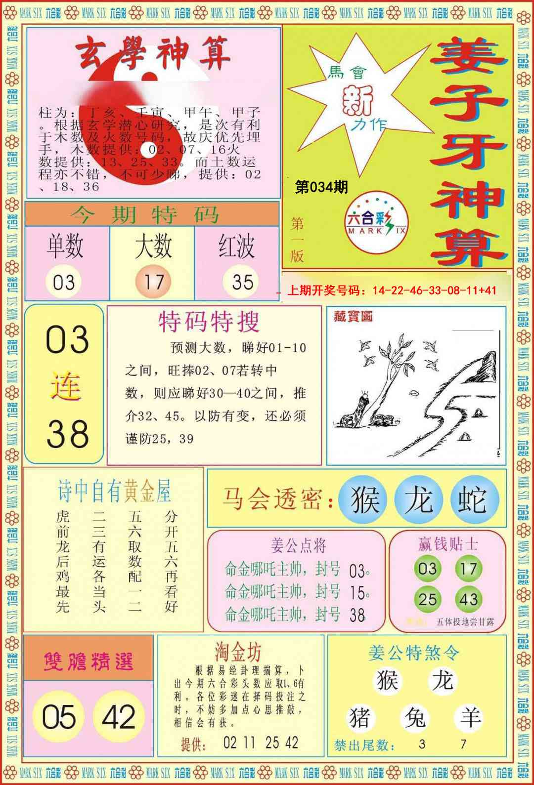 034期姜子牙神算A[图]
