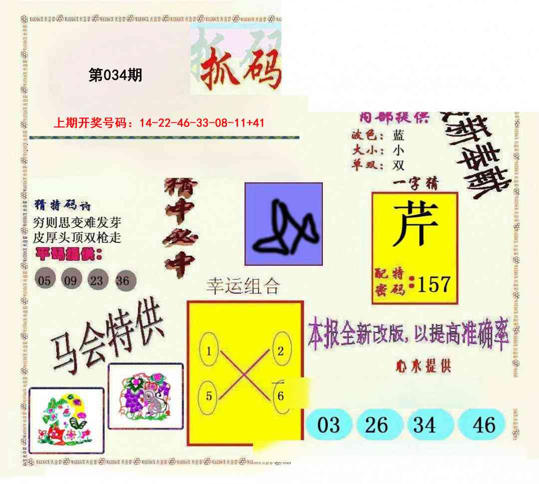 034期新抓码王[图]