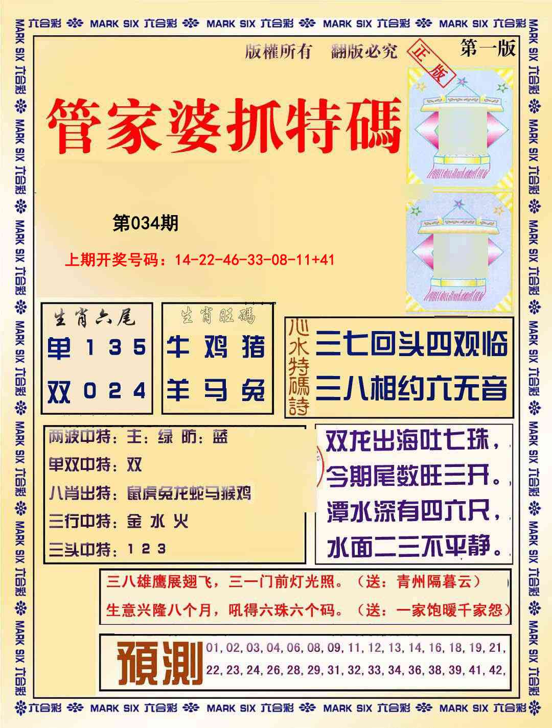 034期管家婆抓特码A[图]