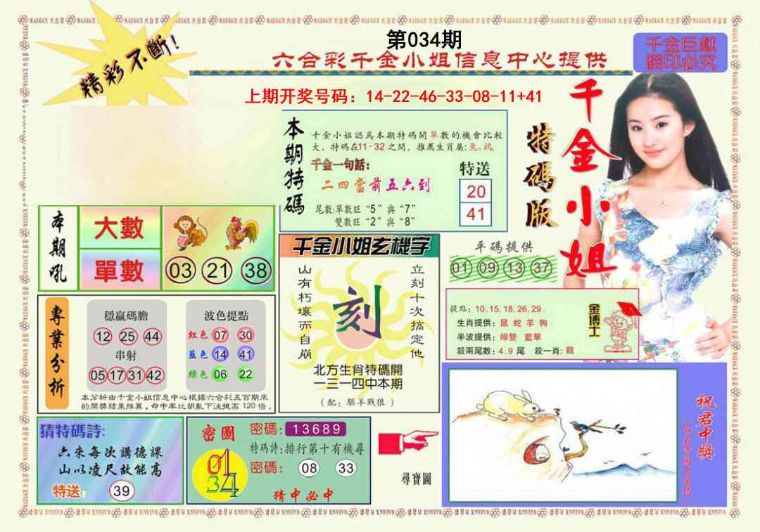 034期千金小姐A版[图]