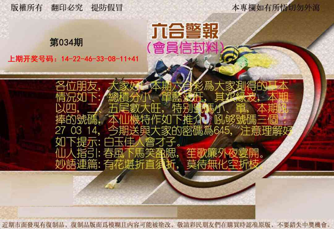 034期六合警报[图]