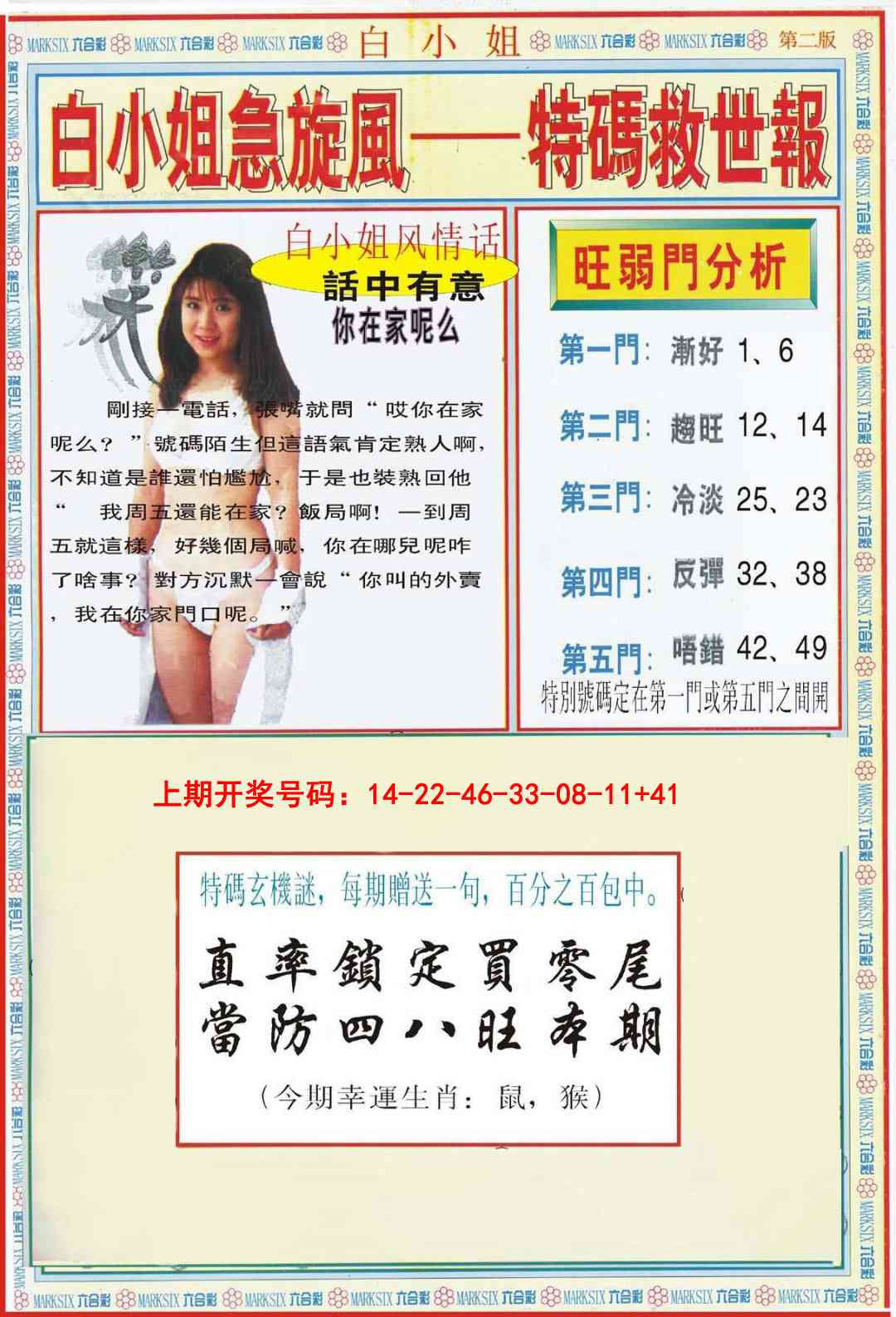 034期白小姐特新刊B[图]