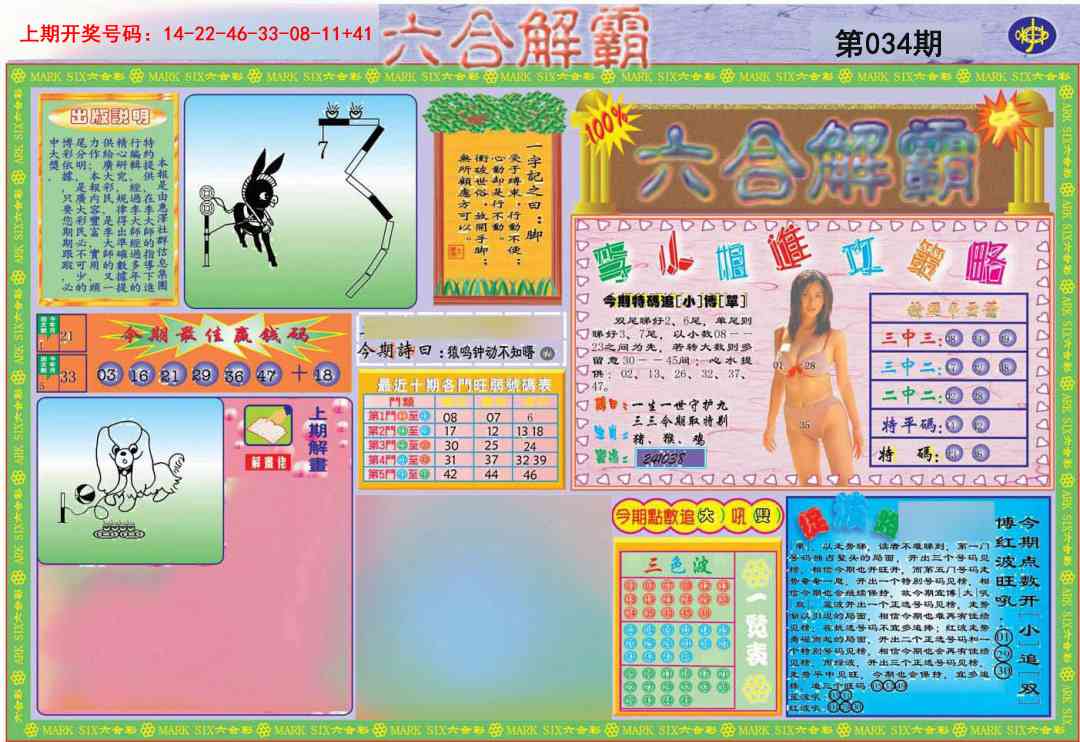 034期六合解霸A[图]