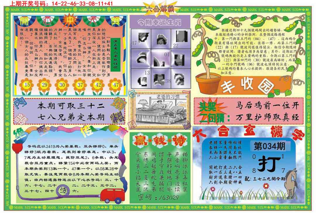 034期六合解霸B[图]