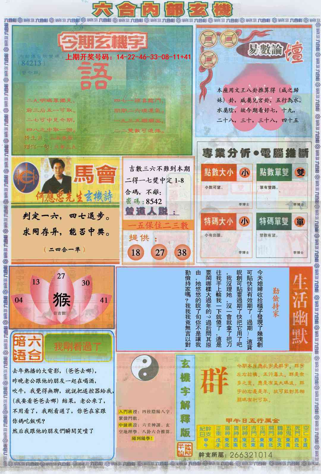 034期六合内部B加大版[图]