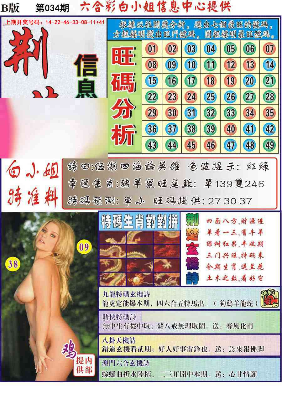 034期荆楚信息玄机B[图]