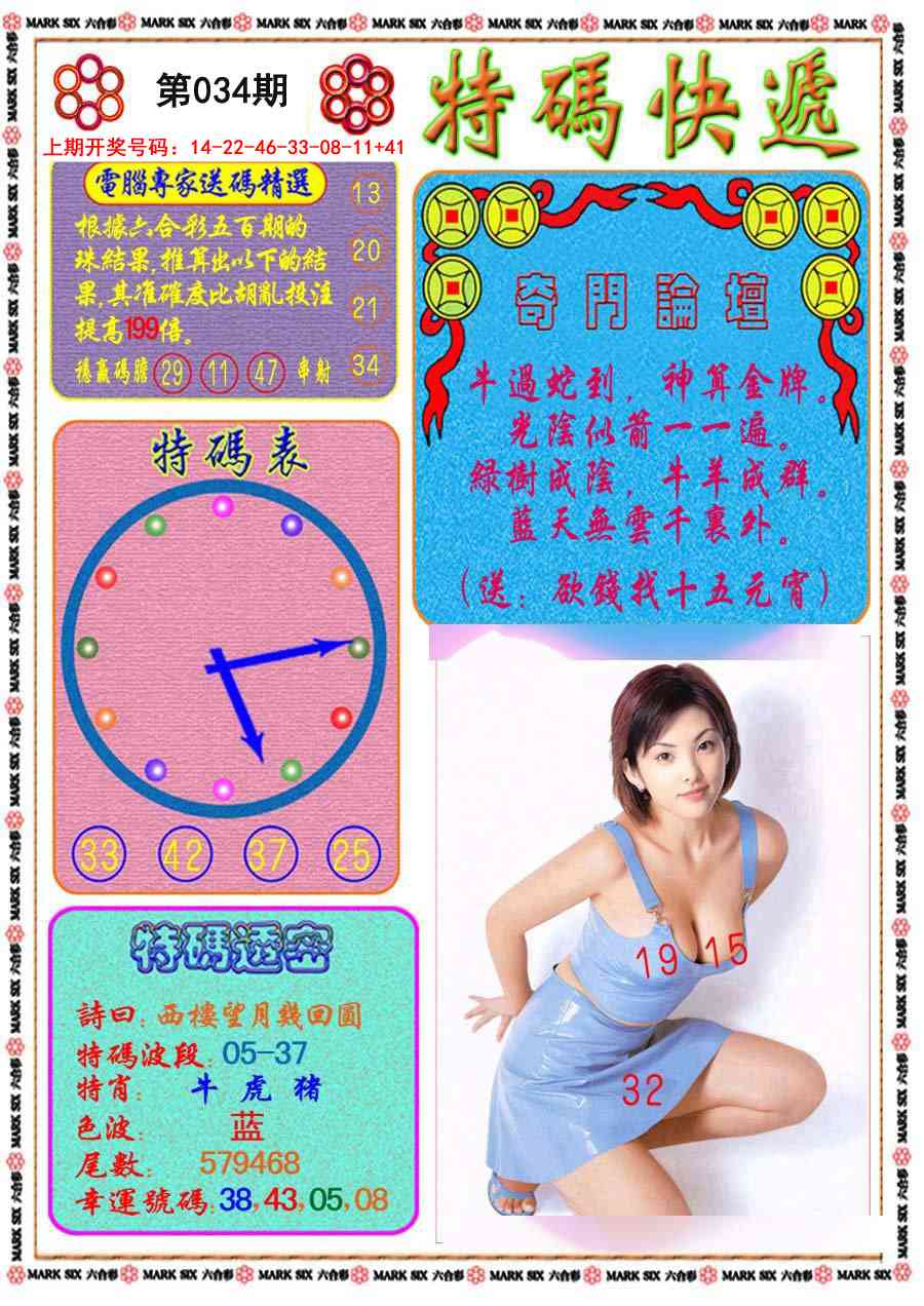 034期特码快递[图]