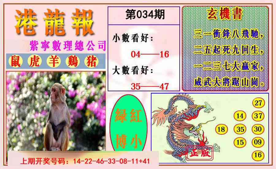 034期港龙报[图]