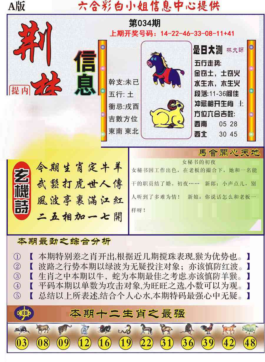 034期荆楚信息玄机A[图]