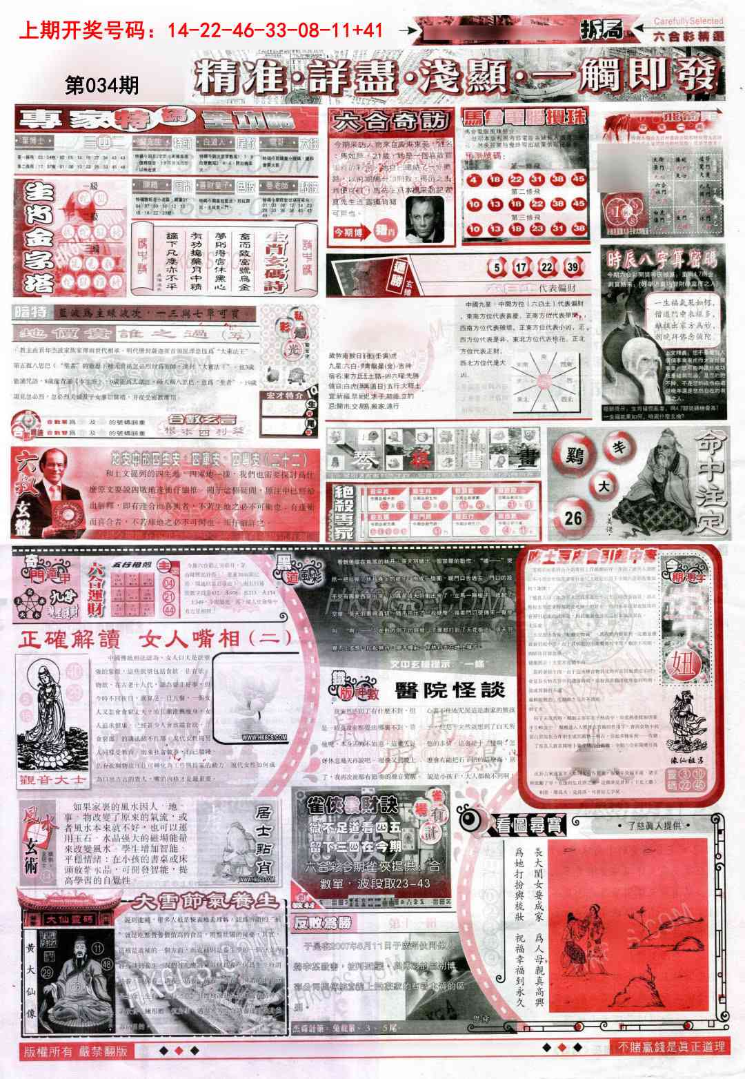034期新六合精选D[图]