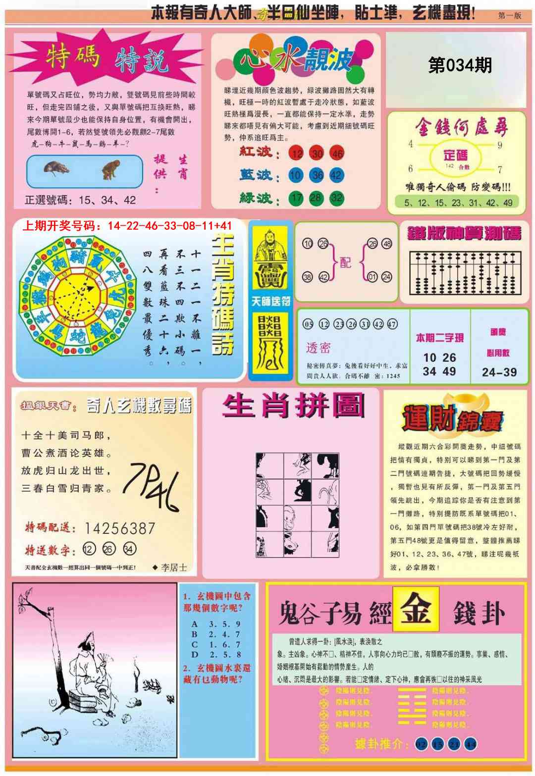 034期老奇人偷码B[图]