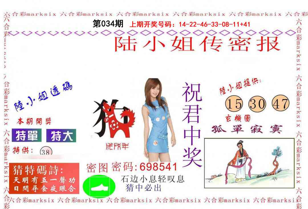 034期陆小姐传密A[图]