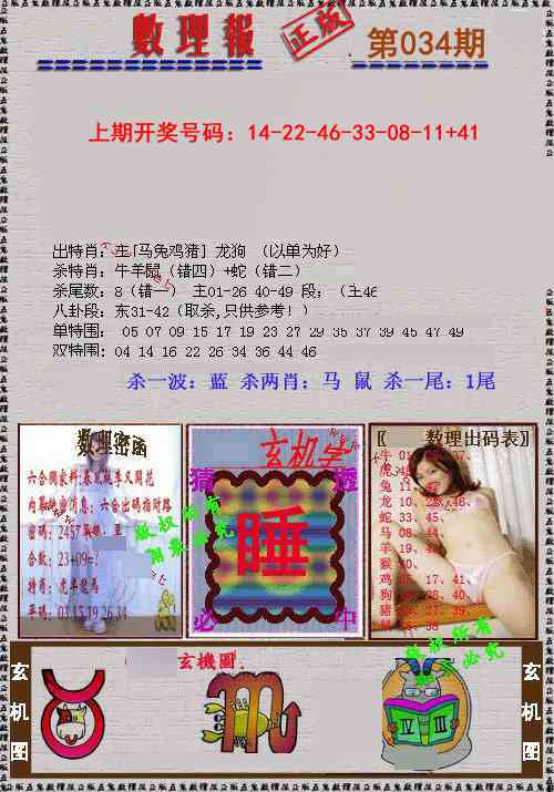 034期数理报[图]