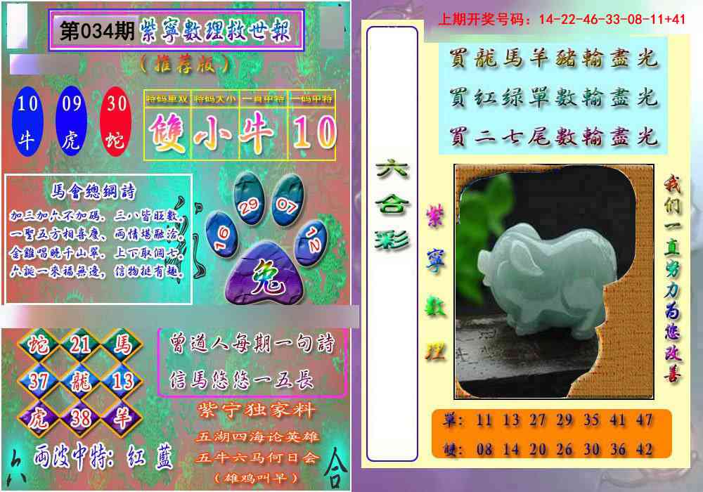 034期数理救世报[图]