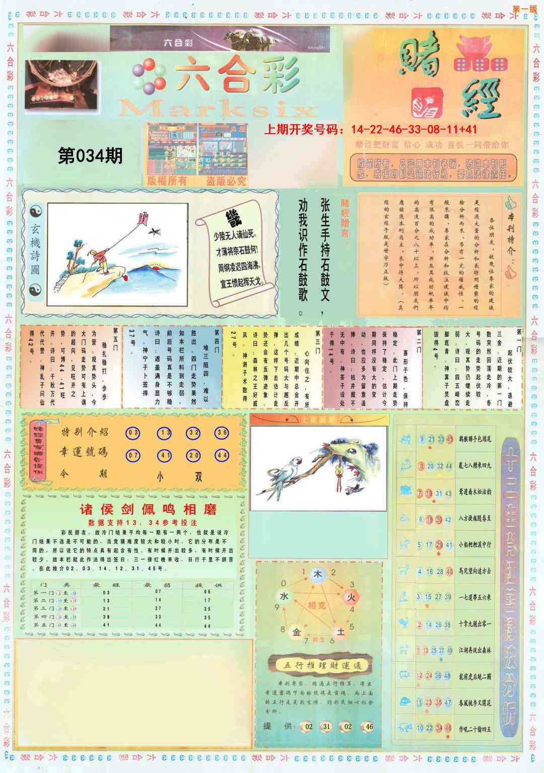 034期小赌经A[图]