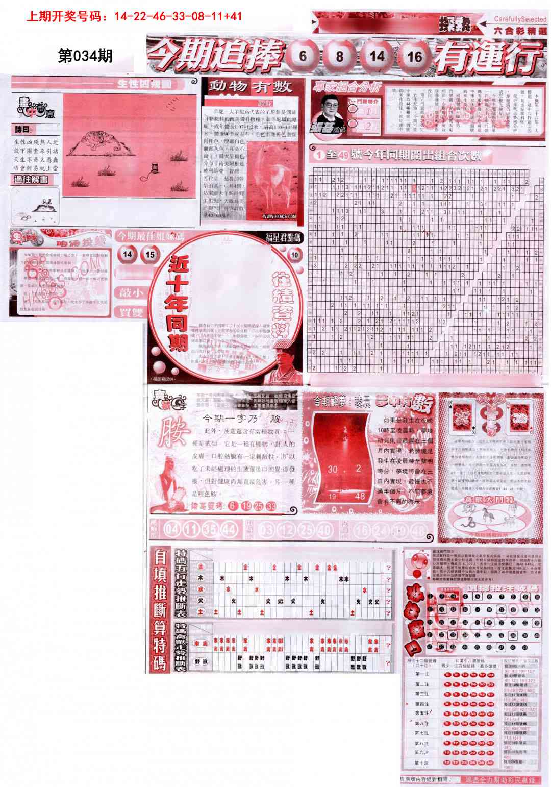 034期新六合精选B[图]