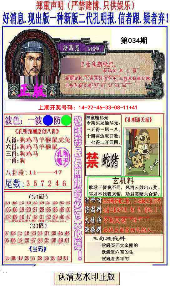 034期另二代孔明报[图]