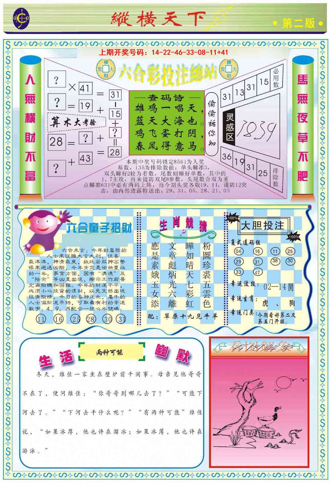 034期纵横天下B[图]