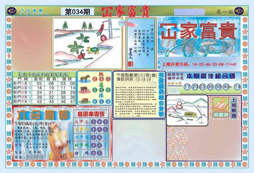 034期函家富贵-1[图]