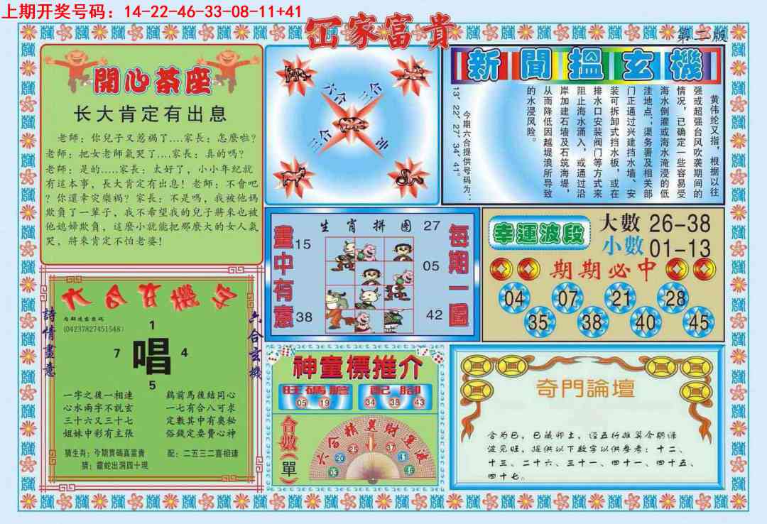 034期函家富贵-2[图]