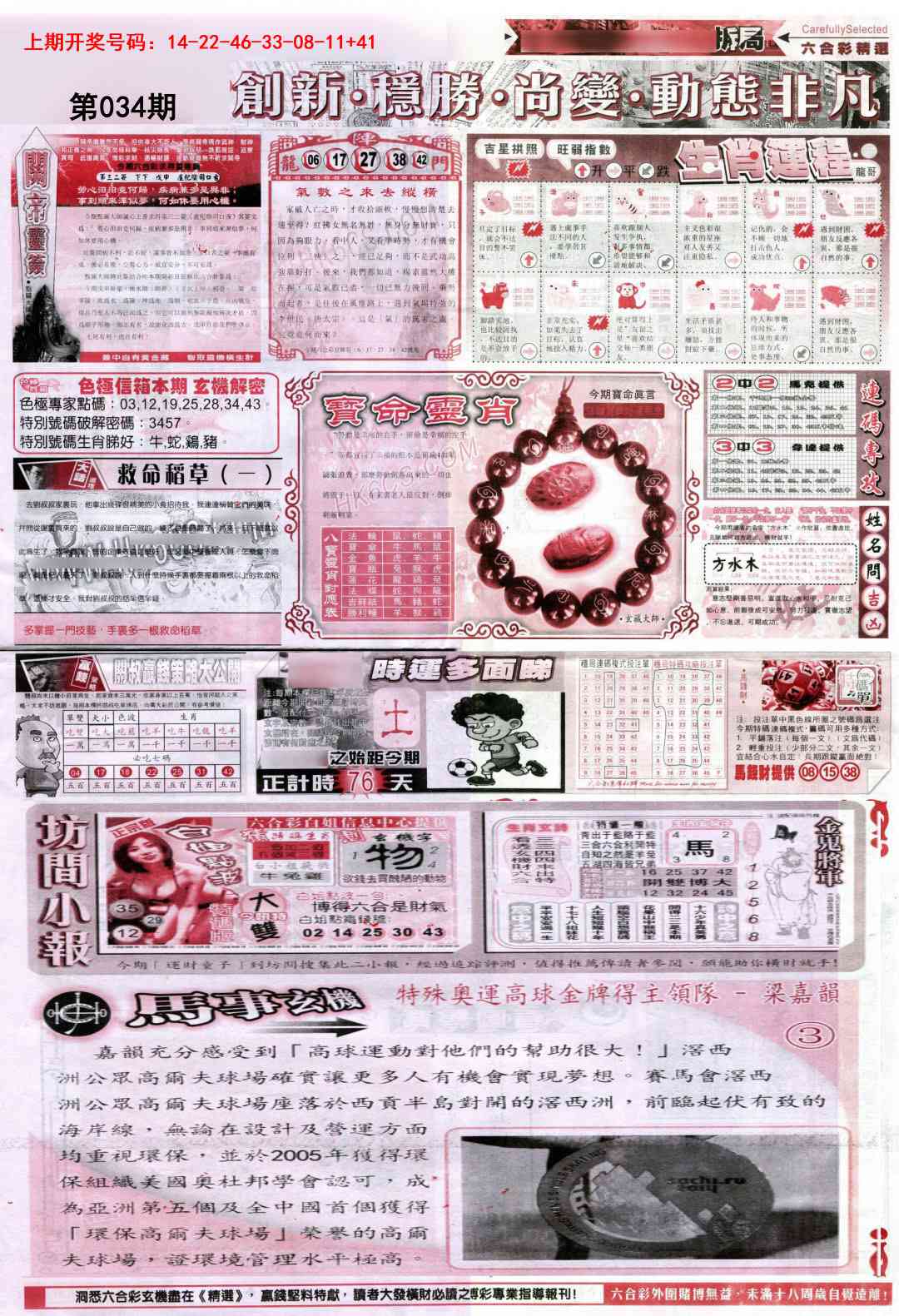034期新六合精选C[图]