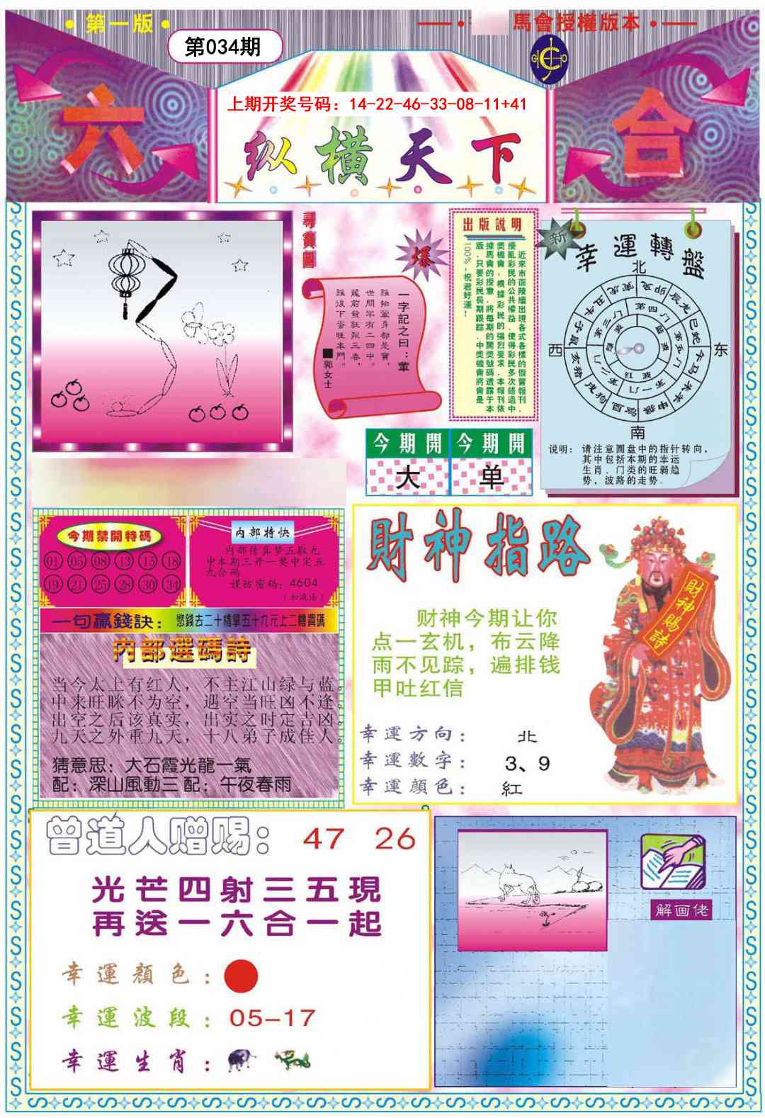 034期纵横天下A[图]