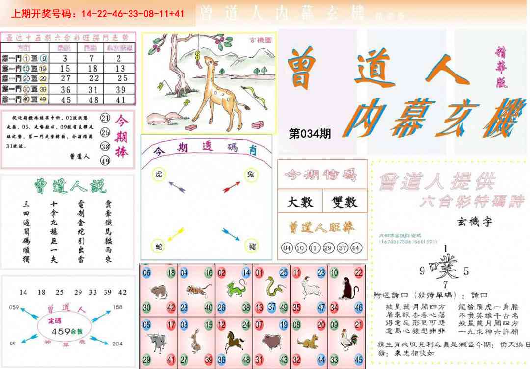 034期曾道人内幕精华版[图]