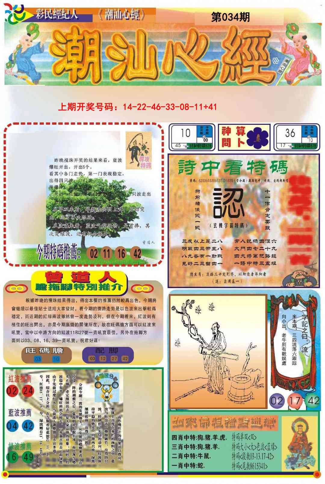 034期潮汕心经A[图]