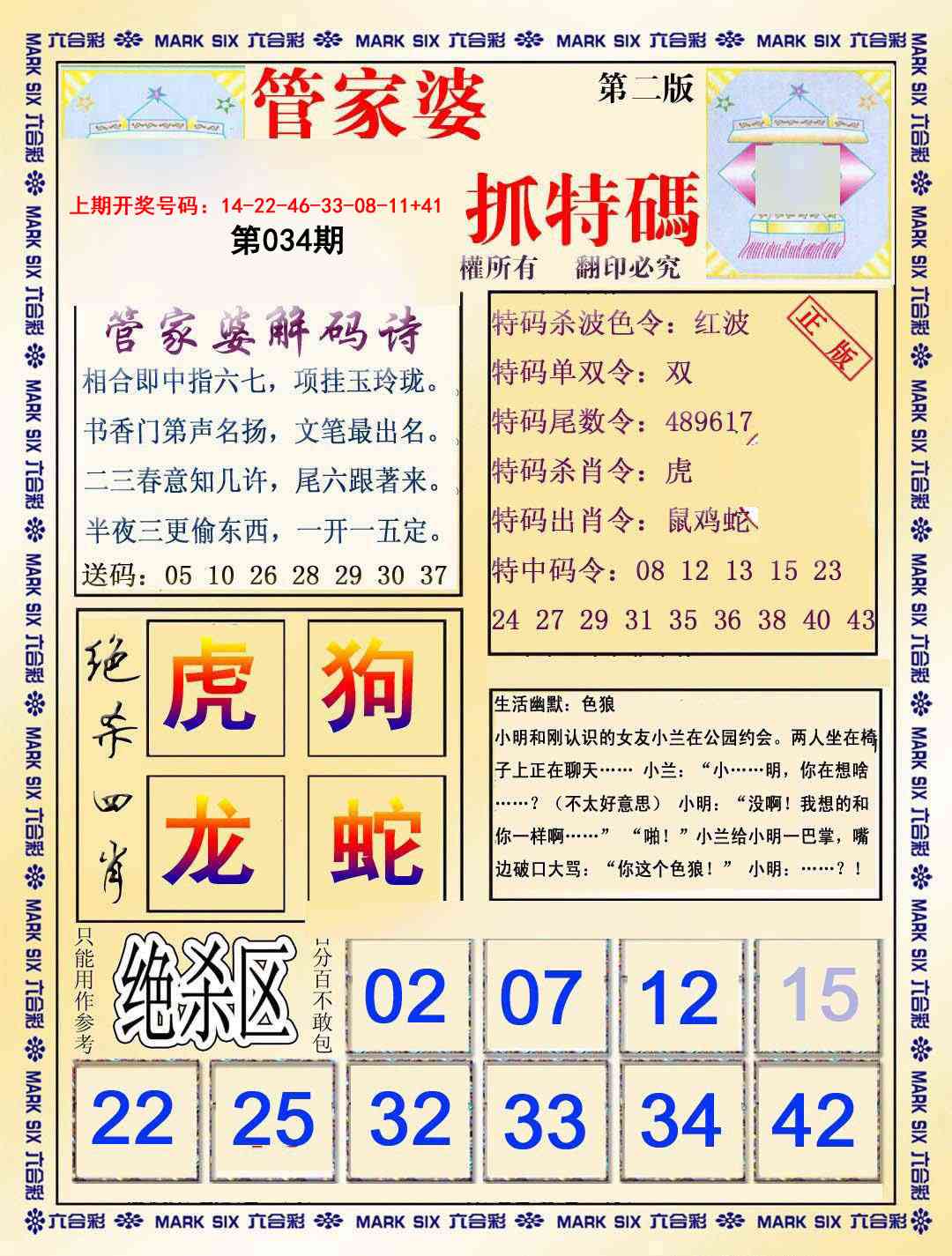 034期管家婆抓特码B[图]