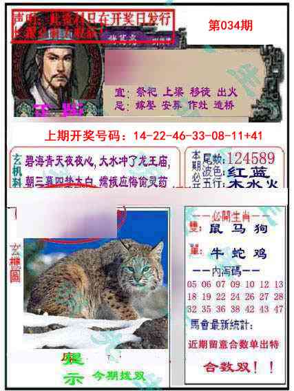034期正版孔明报[图]