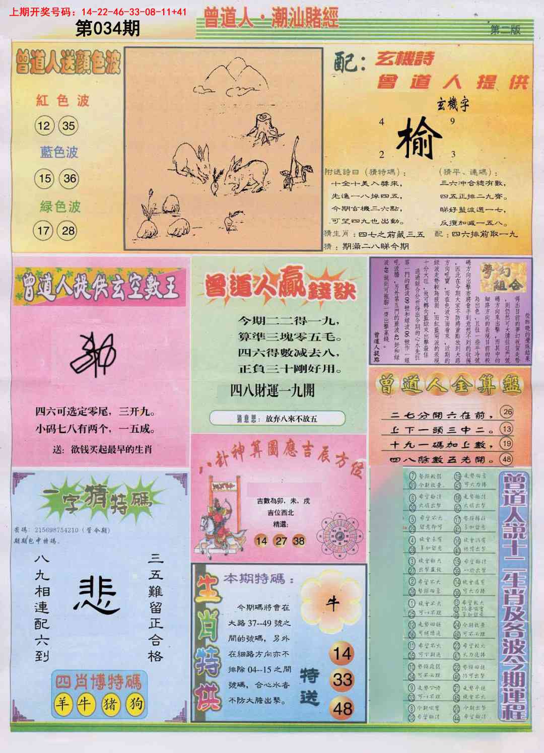 034期潮汕赌经B[图]