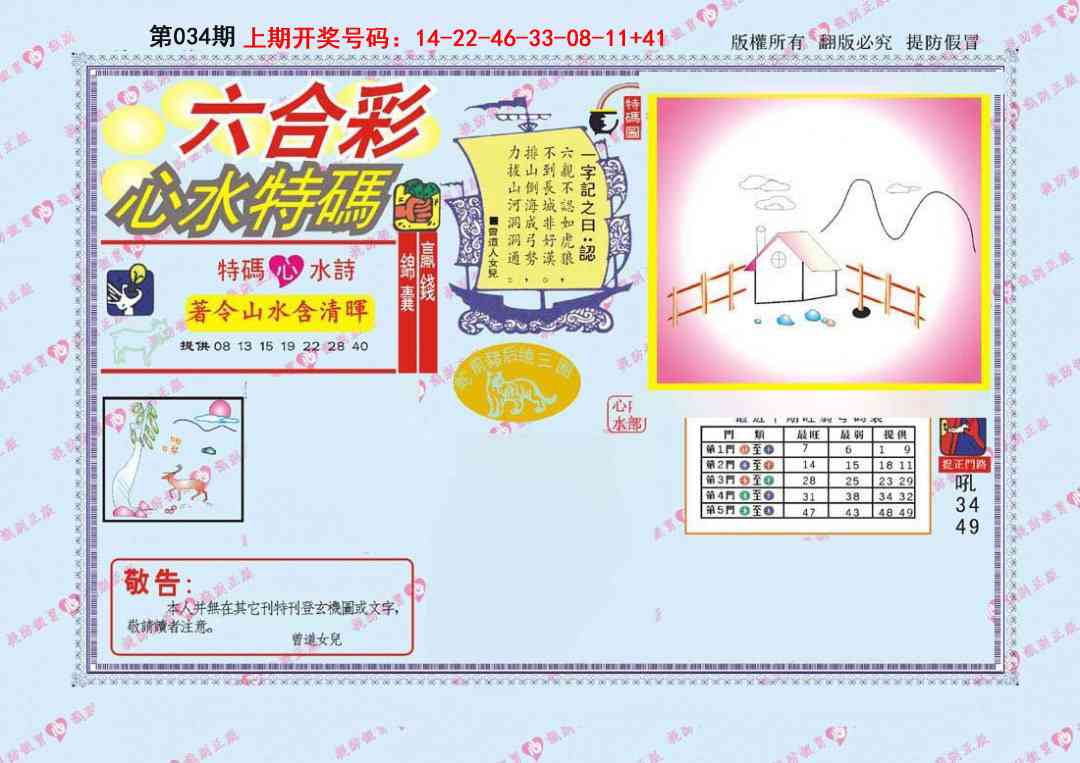 034期心水特码[图]