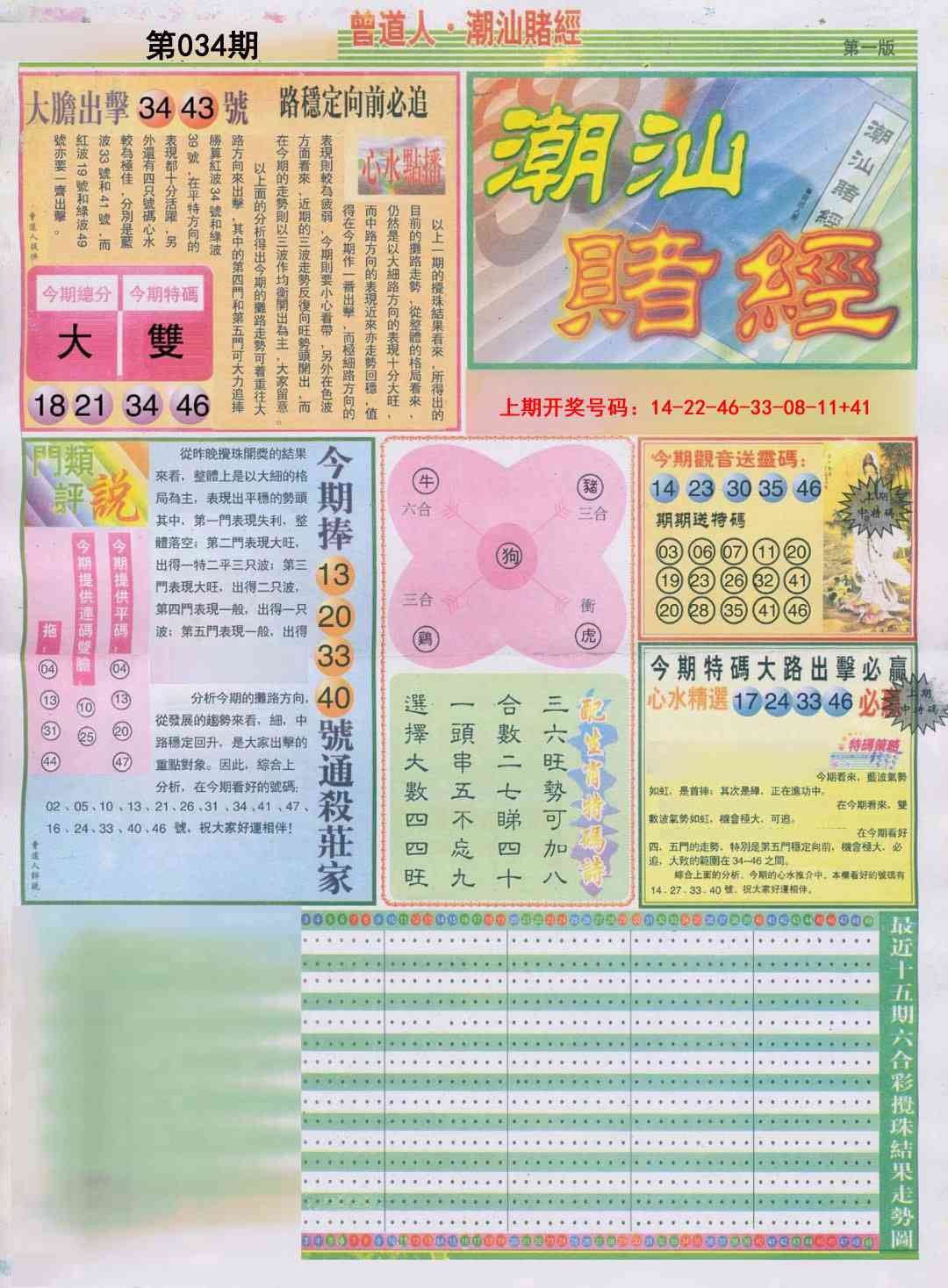 034期潮汕赌经A[图]